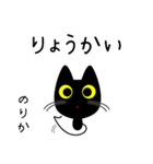 【のりか】専用の黒猫です2（個別スタンプ：4）