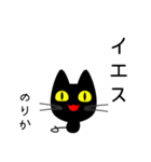 【のりか】専用の黒猫です2（個別スタンプ：5）