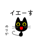 【のりか】専用の黒猫です2（個別スタンプ：7）