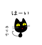 【のりか】専用の黒猫です2（個別スタンプ：13）