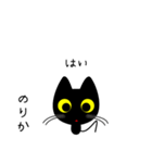 【のりか】専用の黒猫です2（個別スタンプ：16）