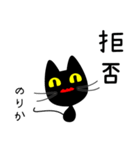 【のりか】専用の黒猫です2（個別スタンプ：37）