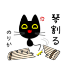 【のりか】専用の黒猫です2（個別スタンプ：38）