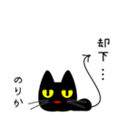 【のりか】専用の黒猫です2（個別スタンプ：40）