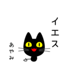 【あやみ】専用の黒猫です2（個別スタンプ：5）
