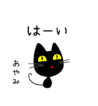 【あやみ】専用の黒猫です2（個別スタンプ：13）