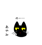 【あやみ】専用の黒猫です2（個別スタンプ：26）