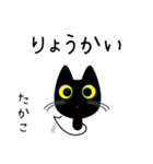 【たかこ】専用の黒猫です2（個別スタンプ：4）