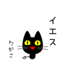 【たかこ】専用の黒猫です2（個別スタンプ：5）