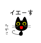 【たかこ】専用の黒猫です2（個別スタンプ：7）