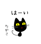【たかこ】専用の黒猫です2（個別スタンプ：13）