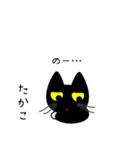 【たかこ】専用の黒猫です2（個別スタンプ：26）