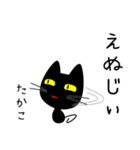 【たかこ】専用の黒猫です2（個別スタンプ：31）