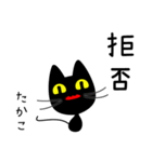 【たかこ】専用の黒猫です2（個別スタンプ：37）