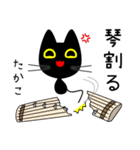 【たかこ】専用の黒猫です2（個別スタンプ：38）