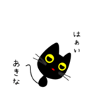 【あきな】専用の黒猫です2（個別スタンプ：15）