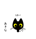 【あきな】専用の黒猫です2（個別スタンプ：16）