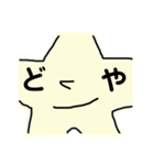 ポジティブモン"スター"（個別スタンプ：5）