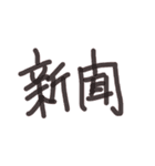 あっきんの「し」から始まる文字です（個別スタンプ：23）