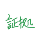 あっきんの「し」から始まる文字です（個別スタンプ：24）