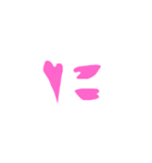 隠れハート文字 1  あ〜ま・ら行（個別スタンプ：22）