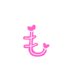 隠れハート文字 1  あ〜ま・ら行（個別スタンプ：35）