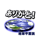 地球平面説スタンプ（個別スタンプ：8）