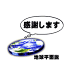 地球平面説スタンプ（個別スタンプ：11）