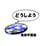 地球平面説スタンプ（個別スタンプ：12）