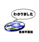 地球平面説スタンプ（個別スタンプ：13）