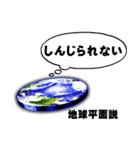 地球平面説スタンプ（個別スタンプ：16）