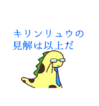 キリンリュウの裁判スタンプ（個別スタンプ：18）