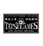 TATSUGAMEsすたんぷ（個別スタンプ：7）