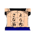 腹筋文字 1（個別スタンプ：8）