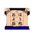 腹筋文字 1（個別スタンプ：15）