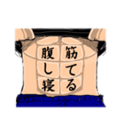腹筋文字 1（個別スタンプ：16）