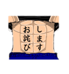 腹筋文字 1（個別スタンプ：20）