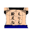 腹筋文字 1（個別スタンプ：23）