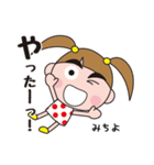 みちよのお名前スタンプ。（個別スタンプ：24）