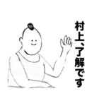 村上さんのスタンプ01（個別スタンプ：4）