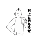 村上さんのスタンプ01（個別スタンプ：13）