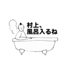 村上さんのスタンプ01（個別スタンプ：19）