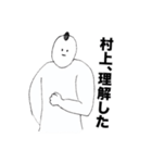 村上さんのスタンプ01（個別スタンプ：21）