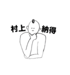 村上さんのスタンプ01（個別スタンプ：28）