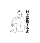 村上さんのスタンプ01（個別スタンプ：31）