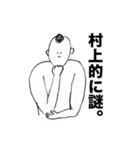 村上さんのスタンプ01（個別スタンプ：37）