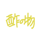 あっきんの「す」から始まる文字です（個別スタンプ：4）