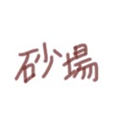 あっきんの「す」から始まる文字です（個別スタンプ：21）