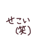 あっきんの「せ」から始まる文字です（個別スタンプ：14）