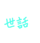 あっきんの「せ」から始まる文字です（個別スタンプ：31）